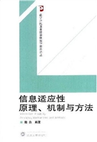 信息适应性原理、机制