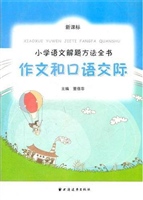 新课标小学语文解题方