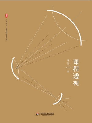 课程透视