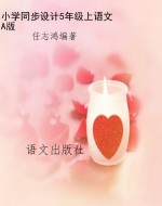 小学同步设计5年级上