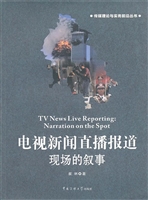 电视新闻直播报道——