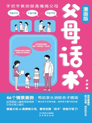 父母话术（漫画版）