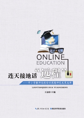连天接地话“远程”