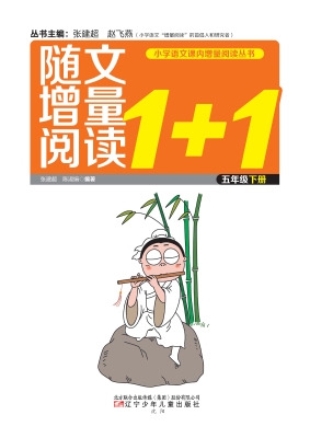 随文增量阅读1+1（五年