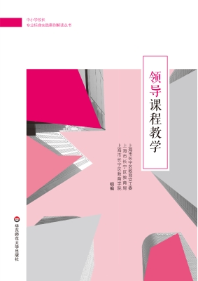 领导课程教学