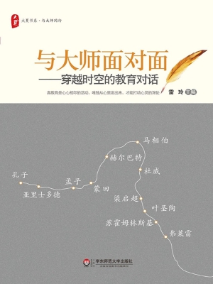 与大师面对面——穿越