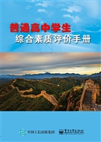 普通高中学生综合素质