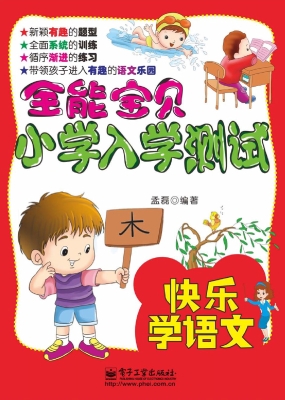 快乐学语文
