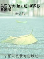 英语阅读(第五册)新课