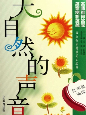 大自然的声音