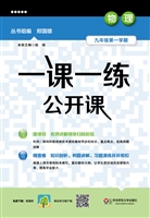 一课一练公开课——物