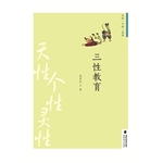 三性教育
