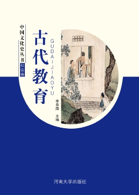 古代教育