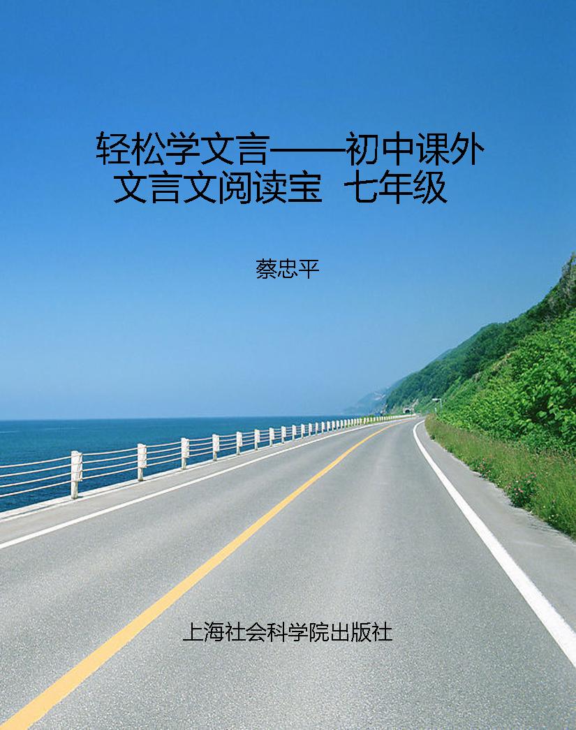 轻松学文言——初中课