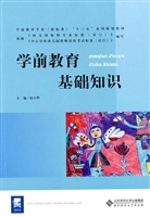 学前教育基础知识