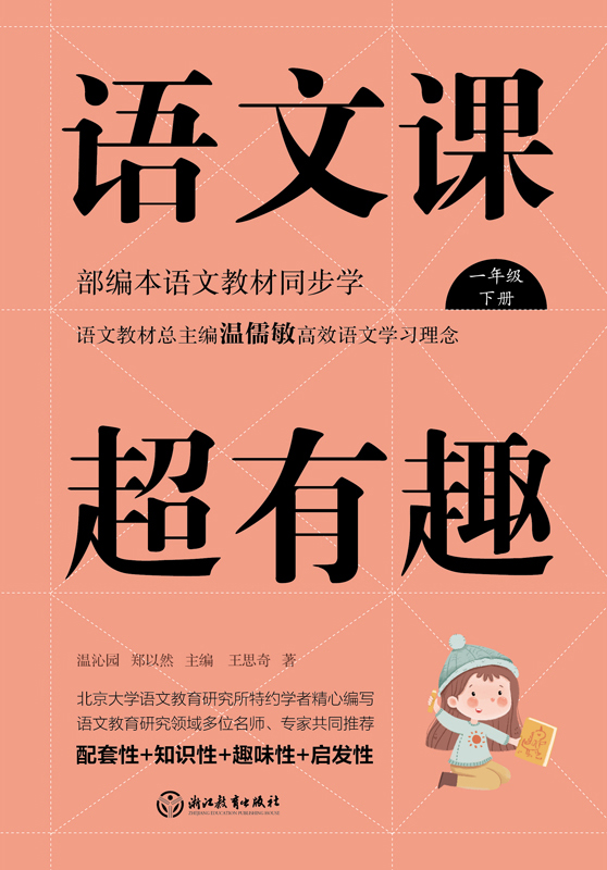 语文课超有趣