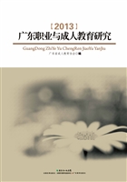 广东职业与成人教育研