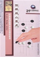 围棋敲山震虎从业余四