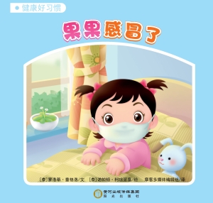 果果感冒了