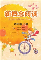 新概念阅读 四年级（上