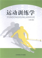 运动训练学