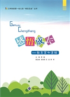 感悟成长