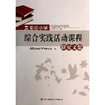 贵阳市小学综合实践活
