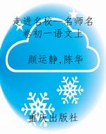 走进名校--名师名卷初