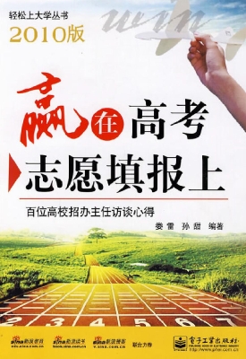 赢在高考志愿填报上