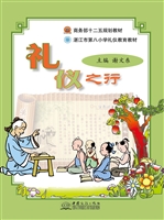 礼仪之行