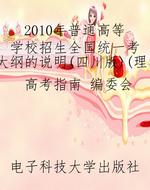 《2010年普通高等学校