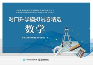 对口升学模拟试卷精选