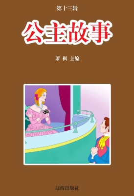 公主故事