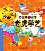 老虎学艺