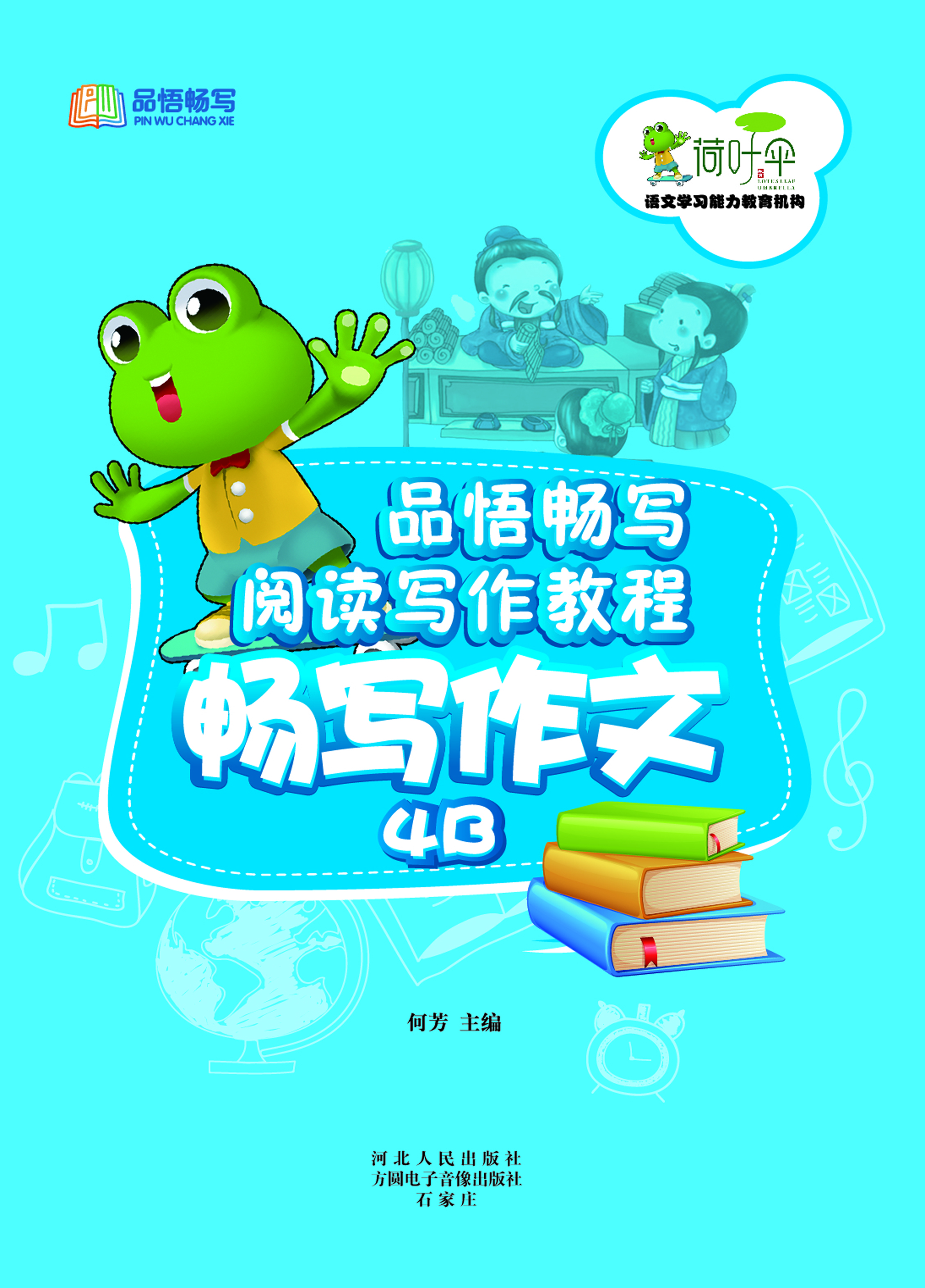 品悟畅写阅读写作教程