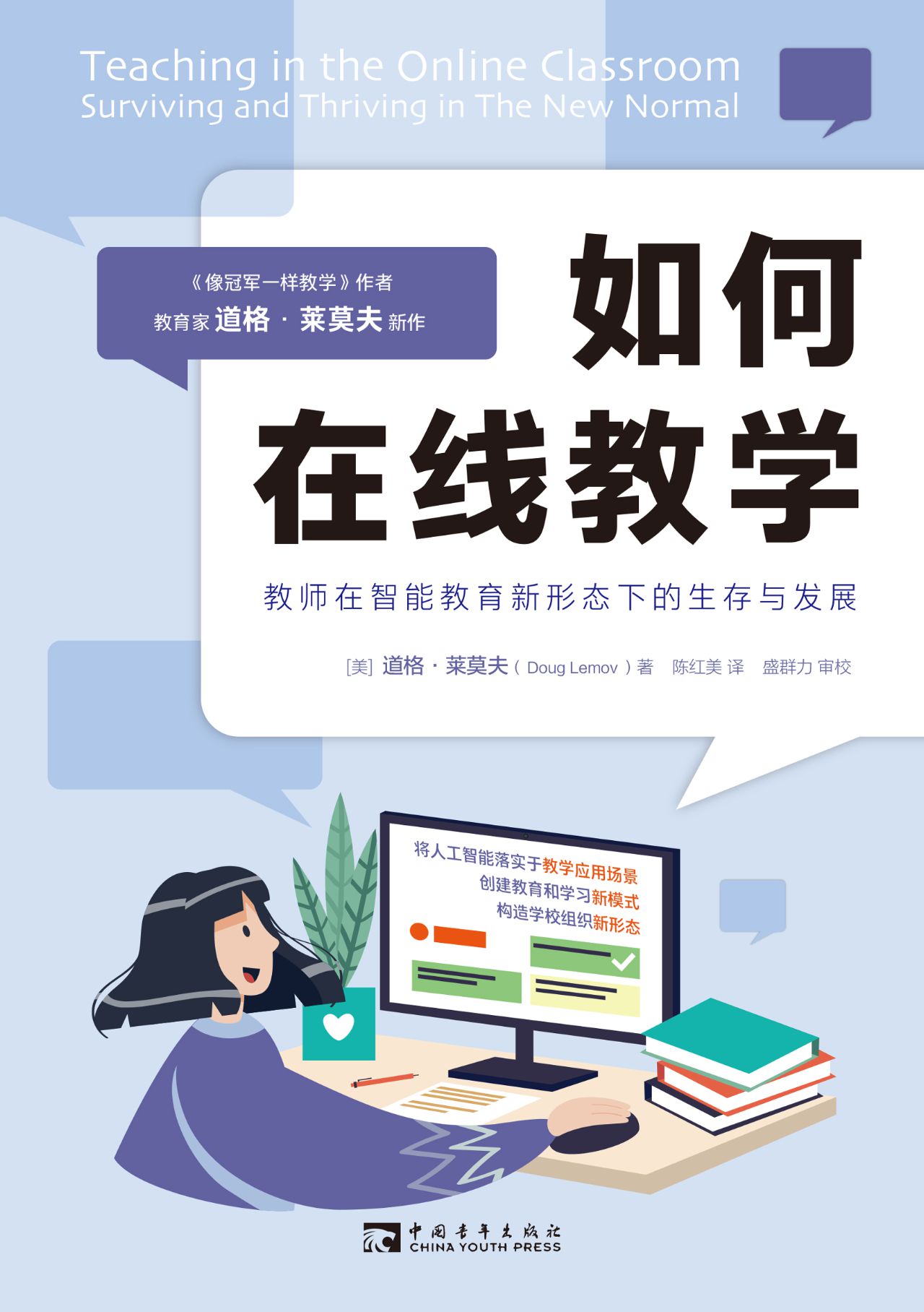 如何在线教学：教师在智