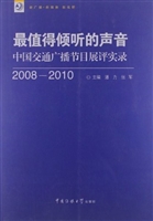 最值得倾听的声音——