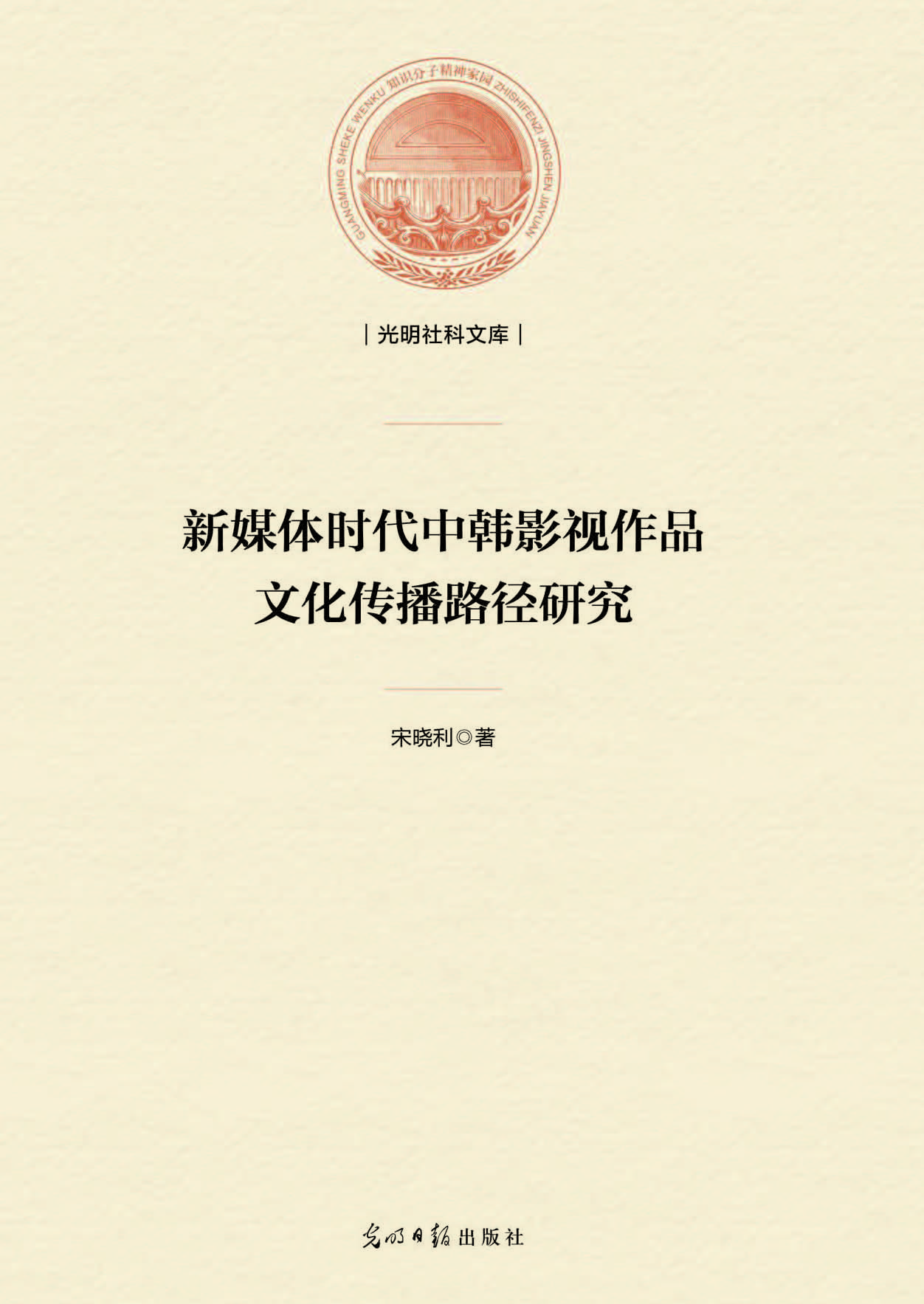 新媒体时代中韩影视作