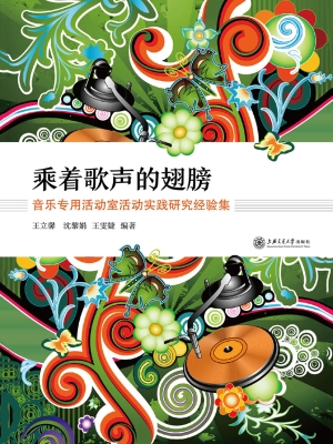 乘着歌声的翅膀——音