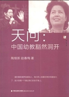 天问：中国幼教豁然洞开