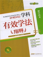 学科有效学法指导——