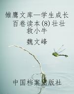 雏鹰文库—学生成长百