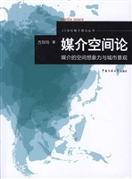 媒介空间论：媒介的空间