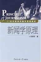 新闻学原理