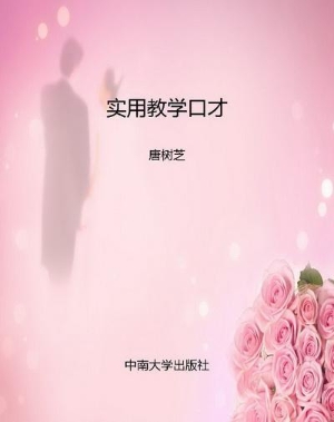 实用教学口才