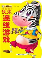 快乐连线游戏——数字
