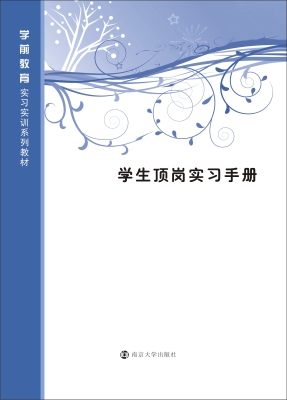 学生顶岗实习手册