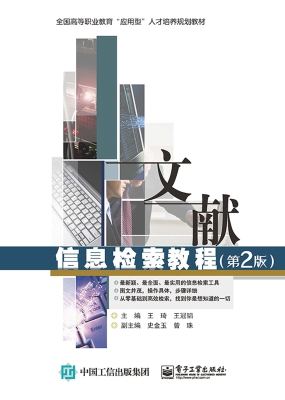 文献信息检索教程