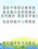 国家中等职业教育改革