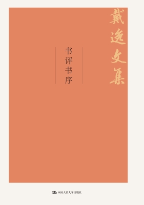 书评书序